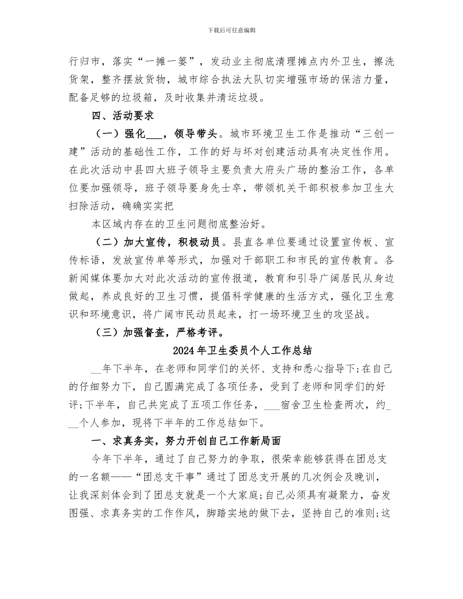 2024年卫生大扫除活动总结范本_第3页