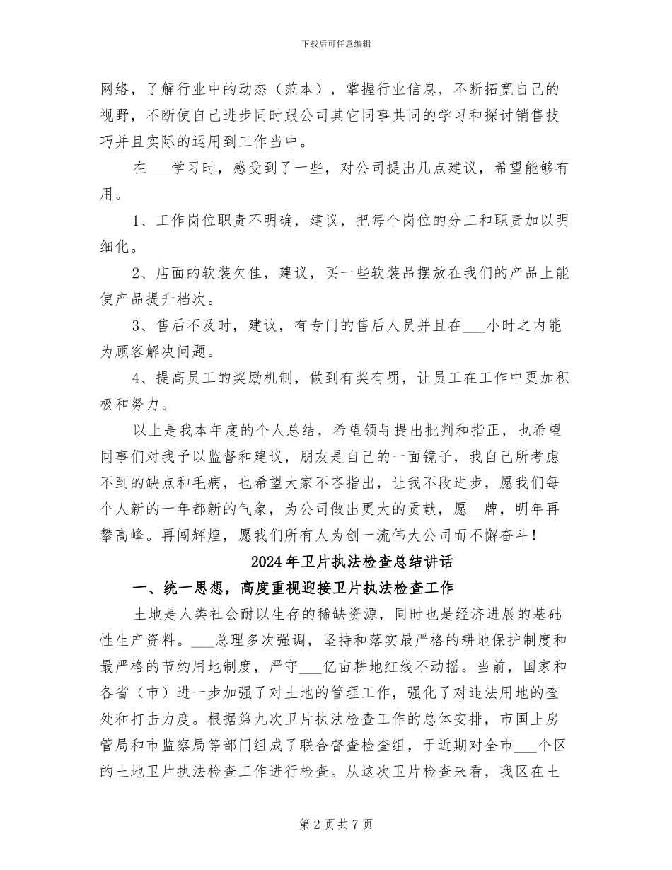 2024年卫浴销售年终总结报告_第2页