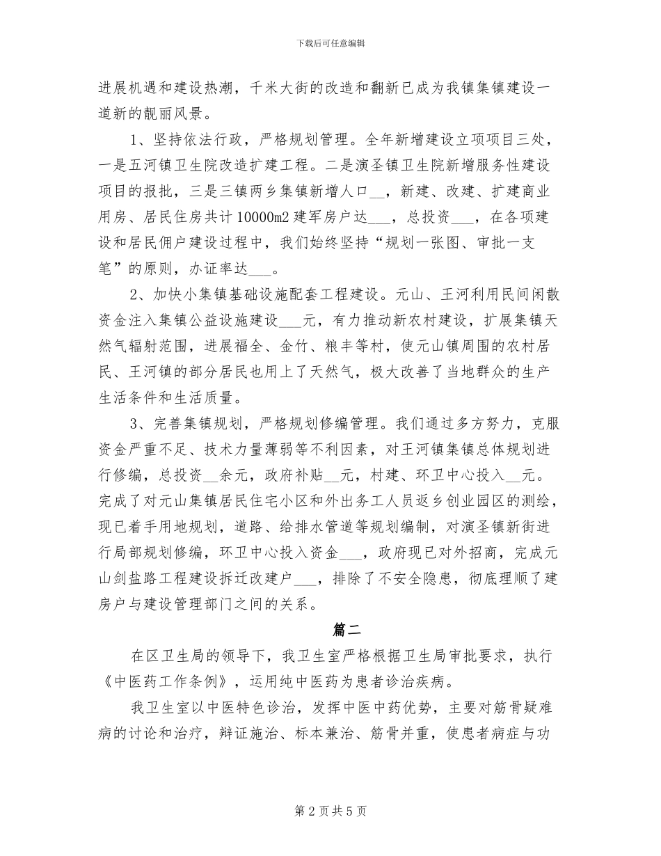 2024年卫生室年终工作总结_第2页