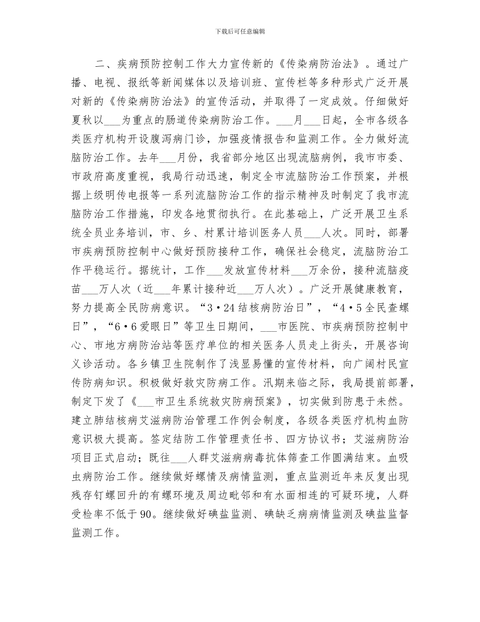 2024年卫生局上半年工作小结范文_第2页