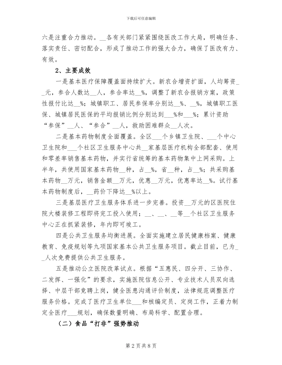 2024年卫生局上半年工作总结范文_第2页