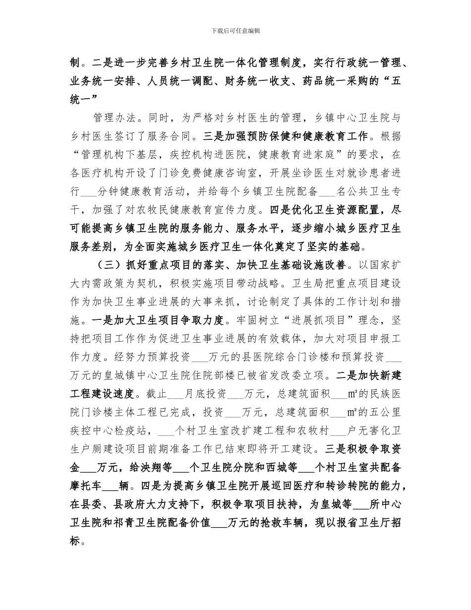 2024年卫生局上半年工作总结范本_第2页