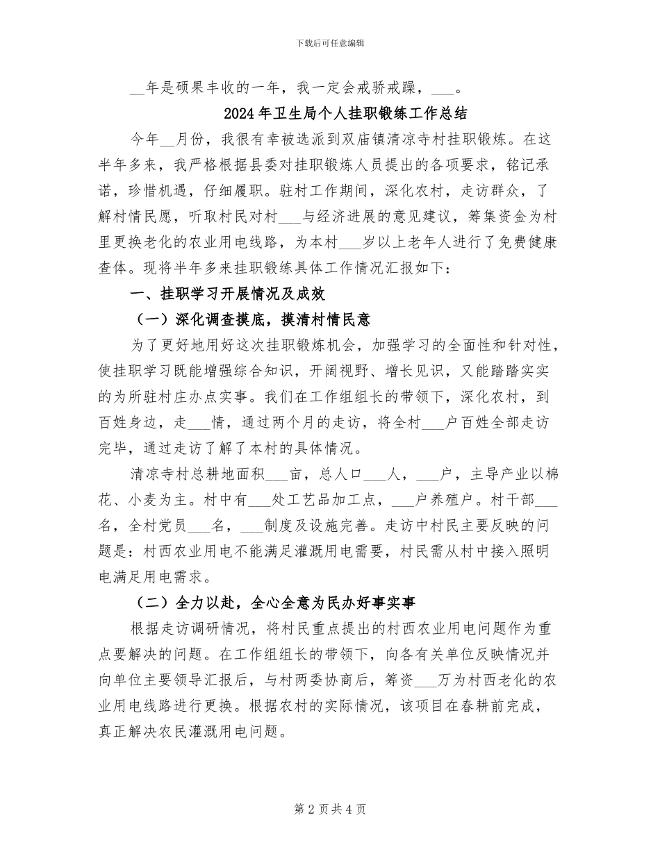 2024年卫生局个人总结_第2页