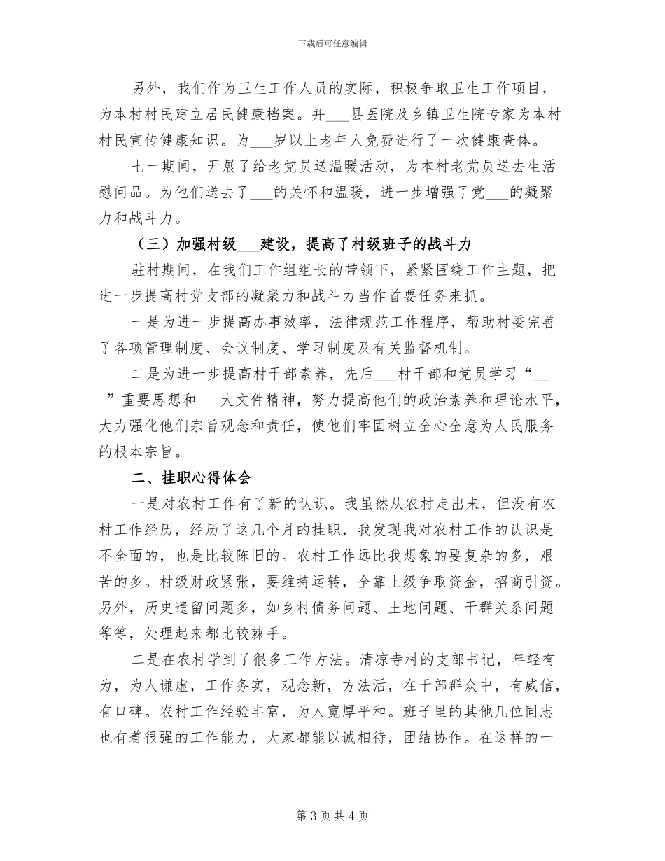 2024年卫生局个人总结_第3页