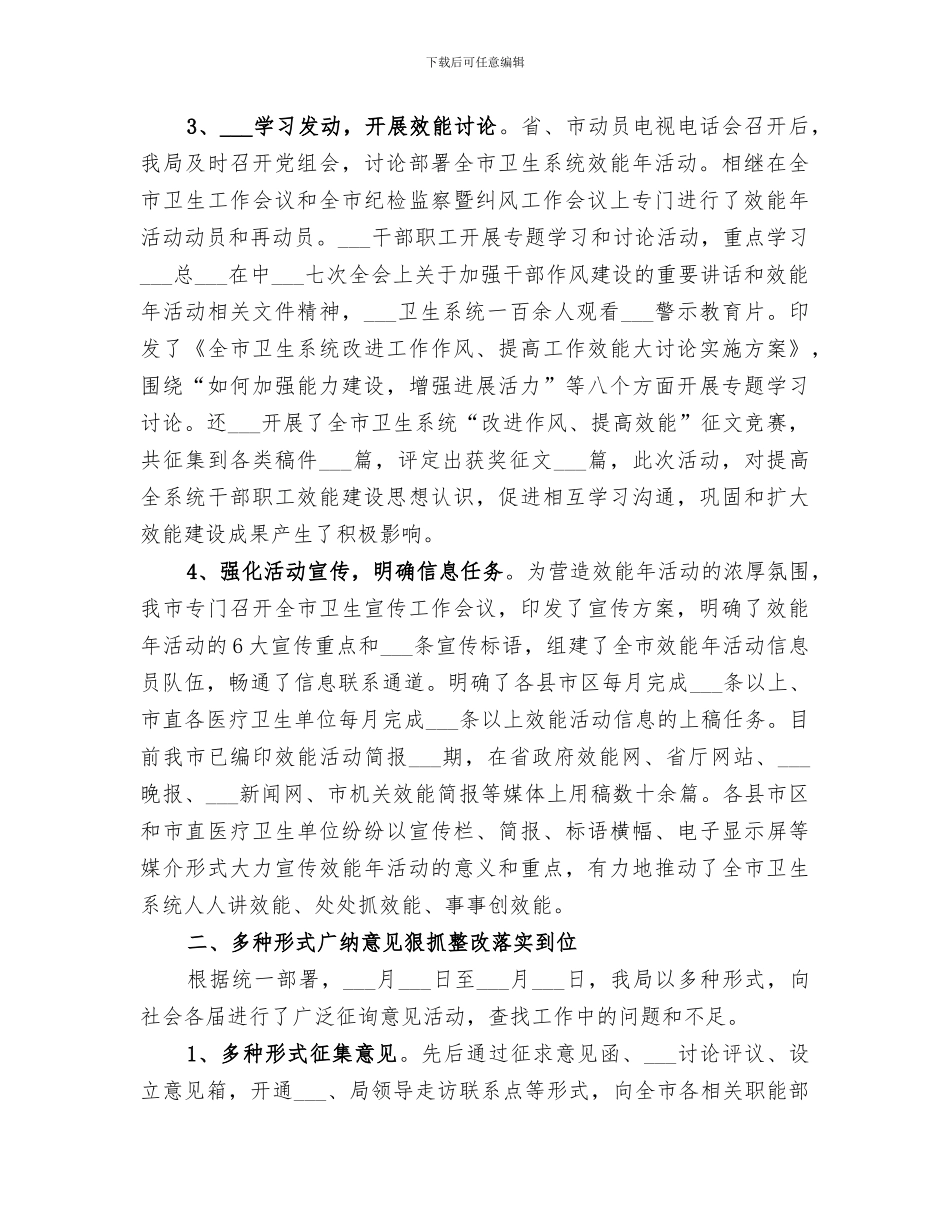 2024年卫生局上半年机关效能活动工作总结_第2页