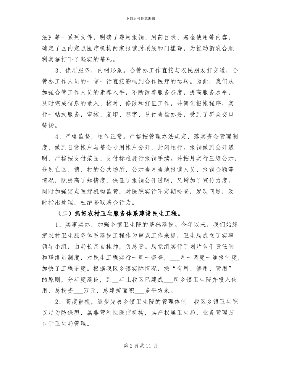 2024年卫生局为民办实事工作总结_第2页