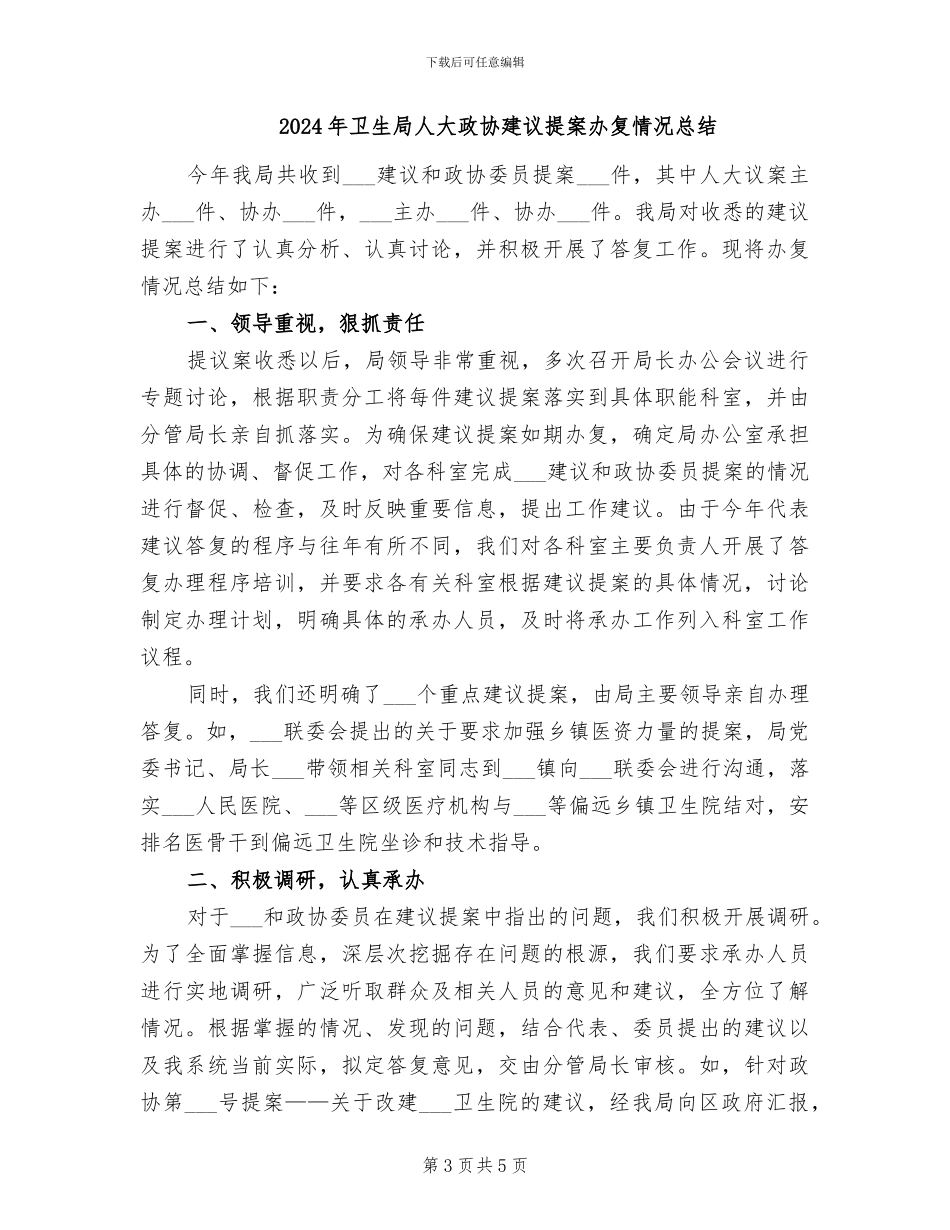 2024年卫生局人事科科长个人总结范文_第3页