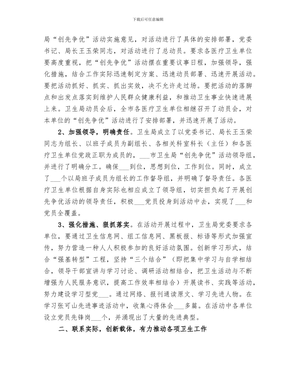 2024年卫生局创先争优活动总结_第3页