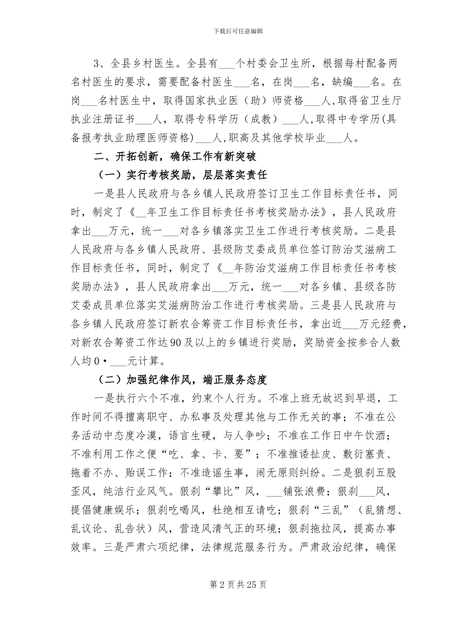 2024年卫生局全年卫生总结汇报及下年打算_第2页