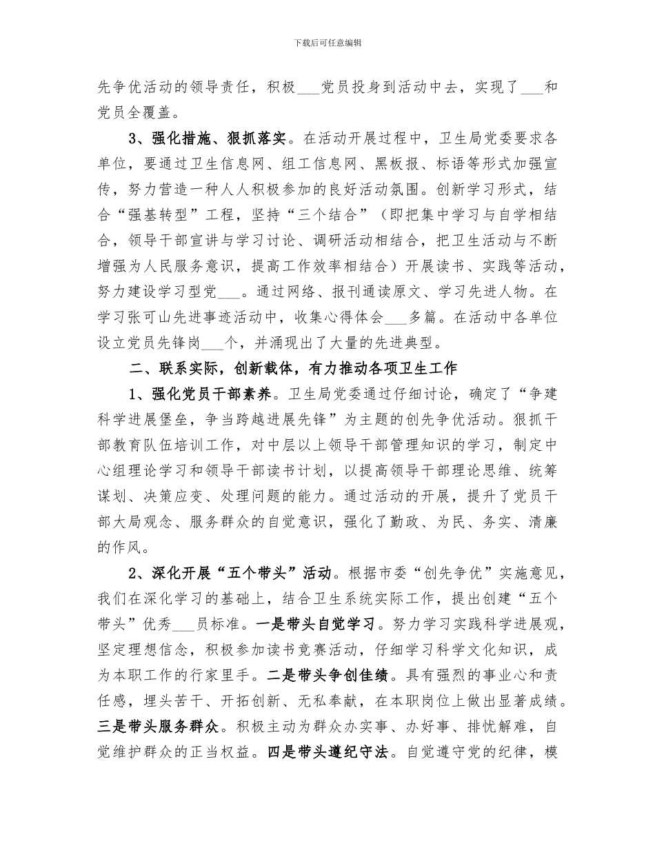 2024年卫生局创先争优活动阶段总结_第2页