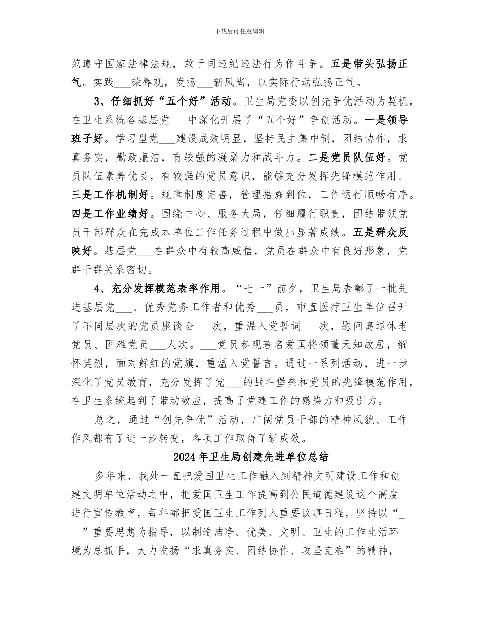 2024年卫生局创先争优活动阶段总结_第3页