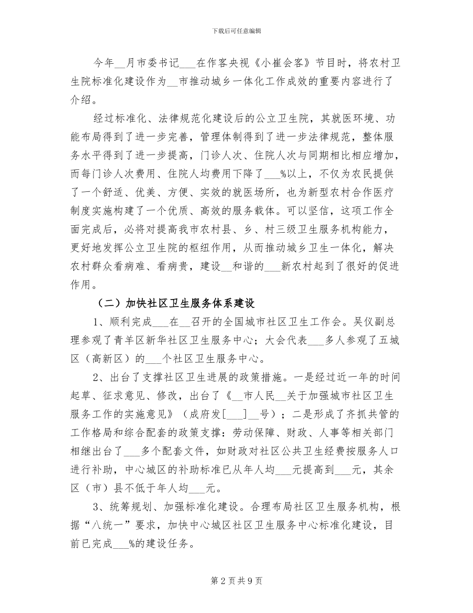 2024年卫生局办公室上半年工作总结_第2页