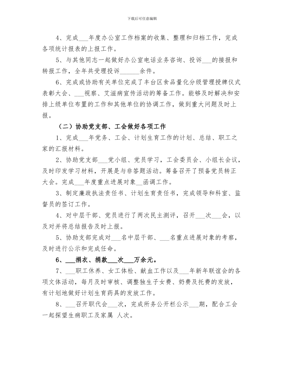 2024年卫生局办公室人员个人工作总结范文_第3页