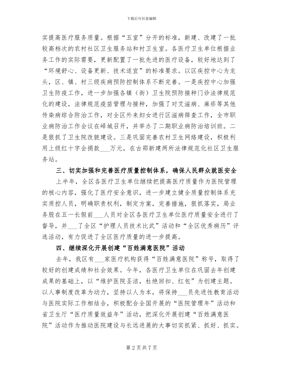 2024年卫生局医学教育上半年工作总结_第2页