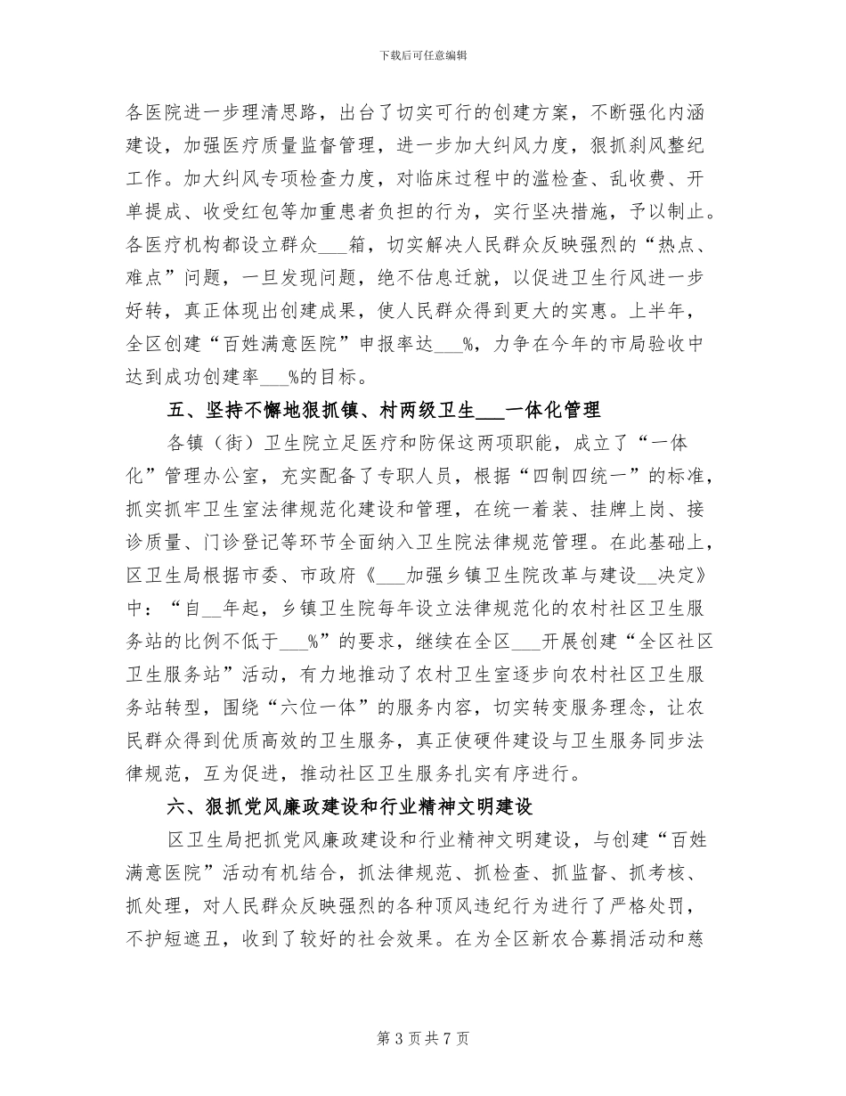 2024年卫生局医学教育上半年工作总结_第3页