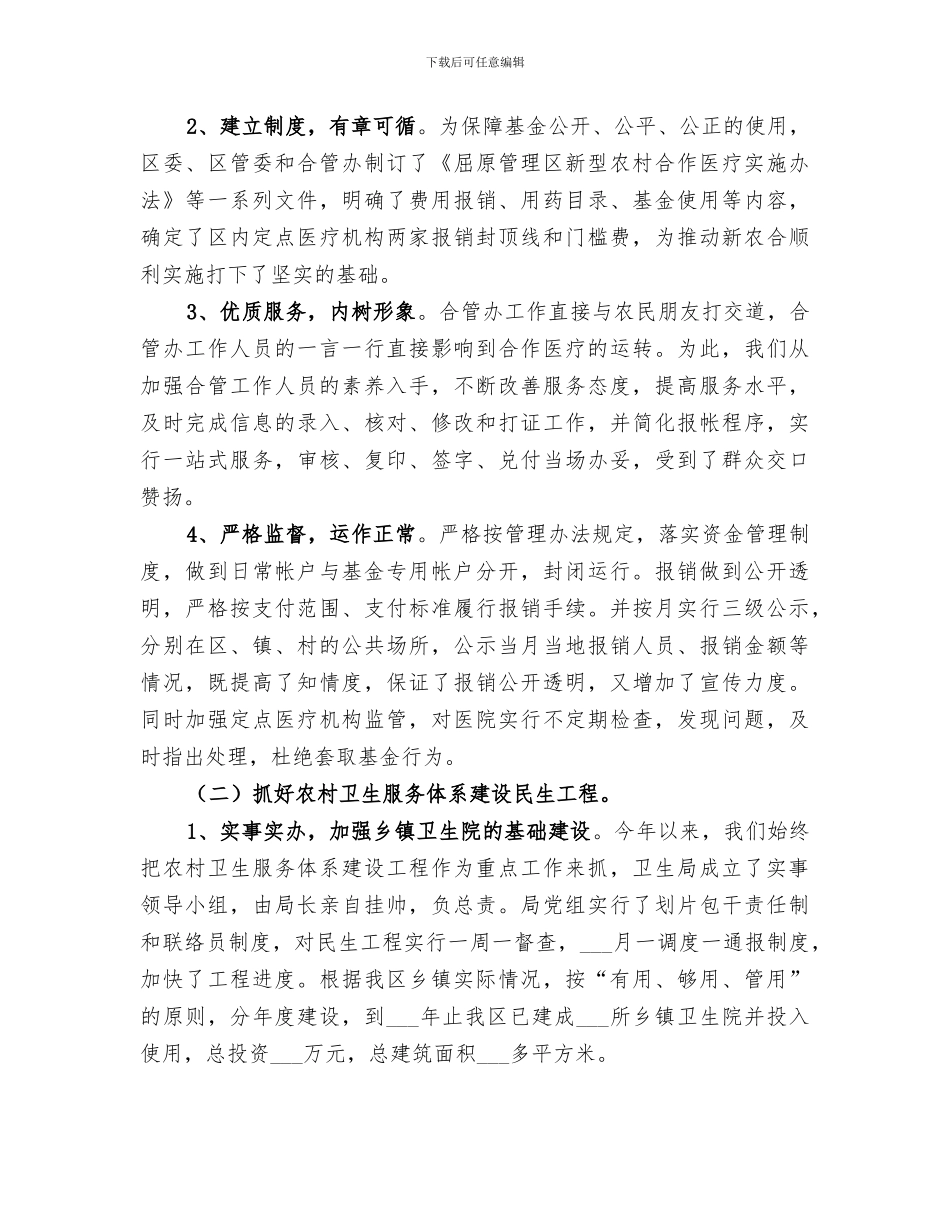 2024年卫生局为民办实事工作总结范文_第2页