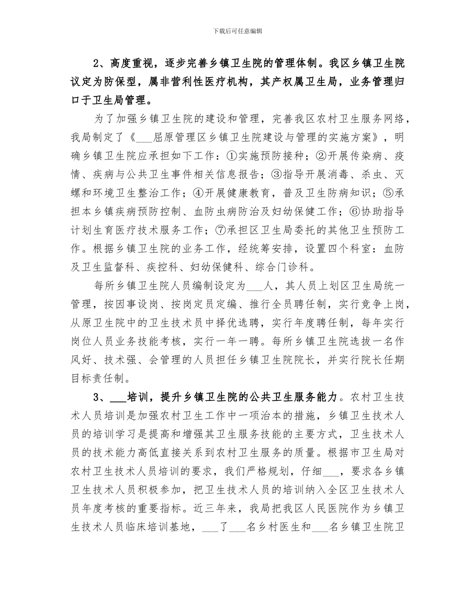 2024年卫生局为民办实事工作总结范文_第3页