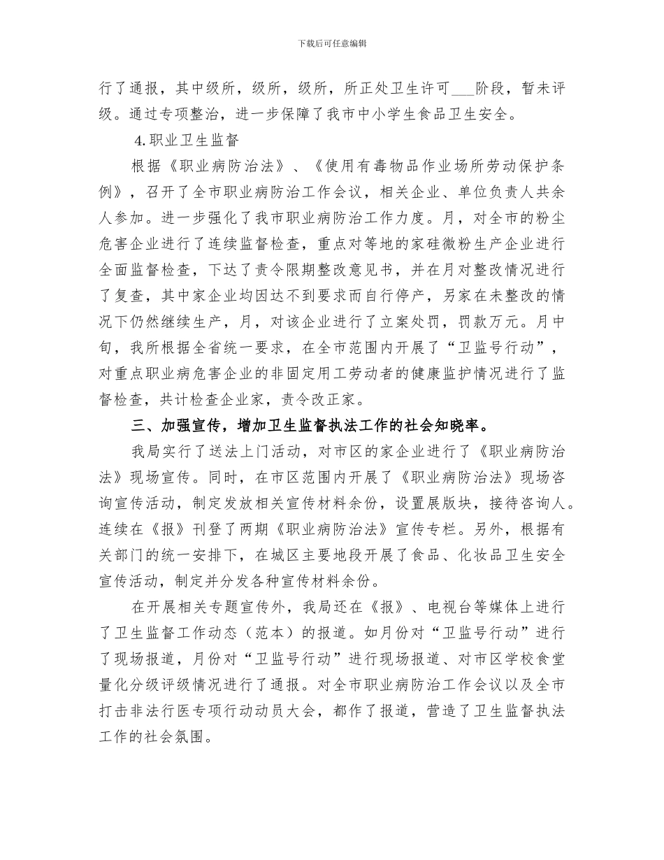 2024年卫生局卫生监督科上半年工作小结范本_第2页