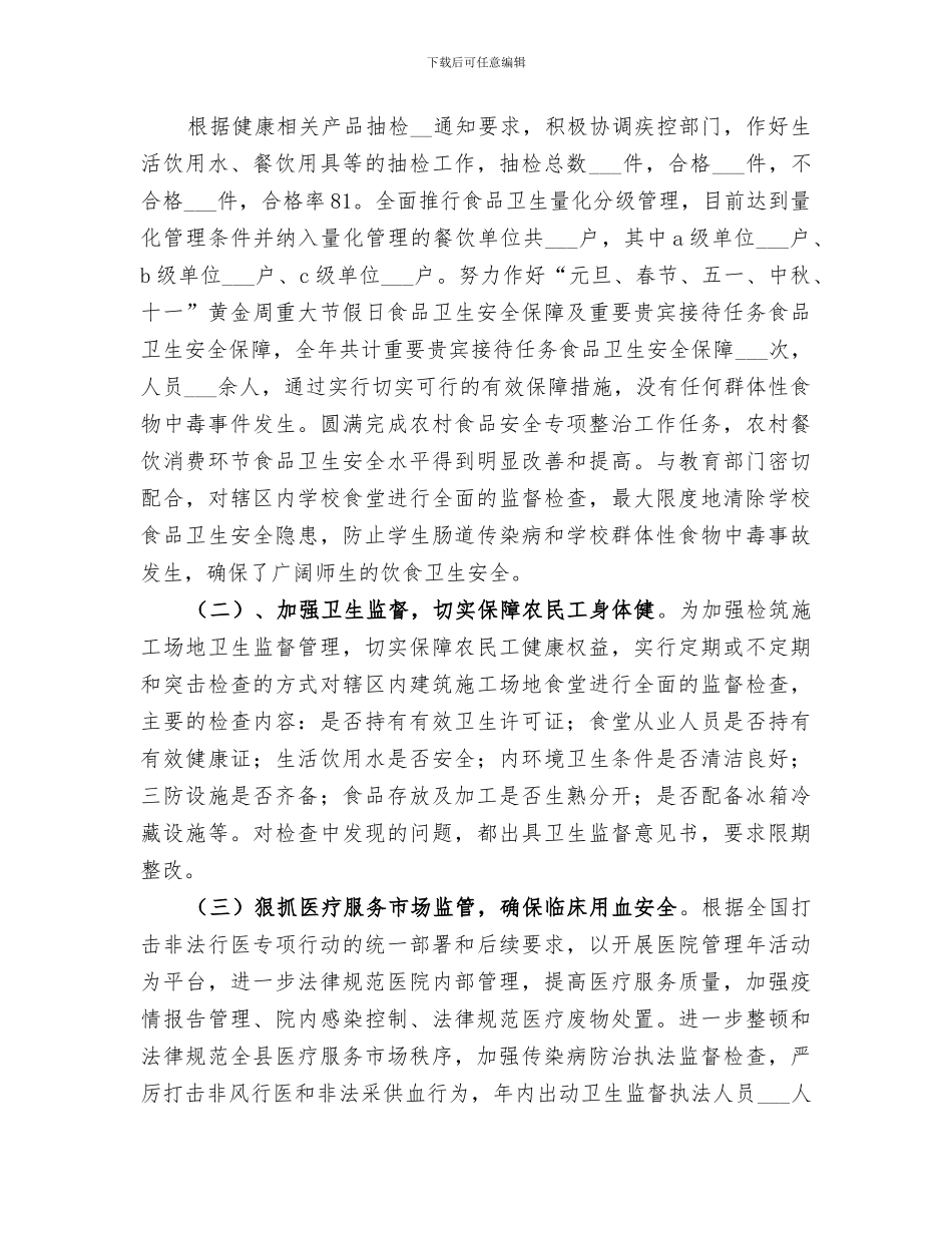 2024年卫生局卫生监督工作总结_第2页