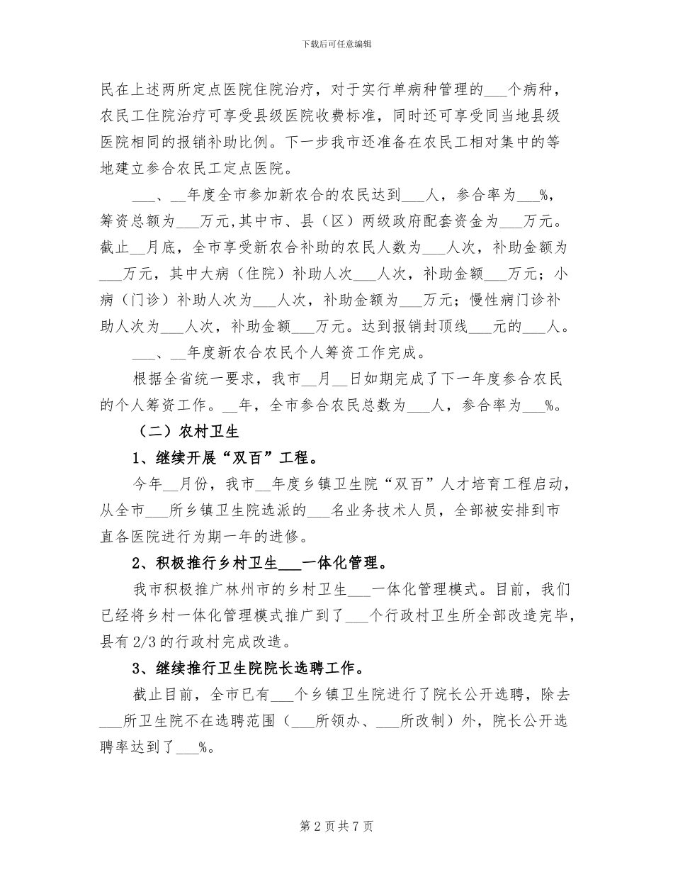 2024年卫生局妇幼保健工作总结范文_第2页