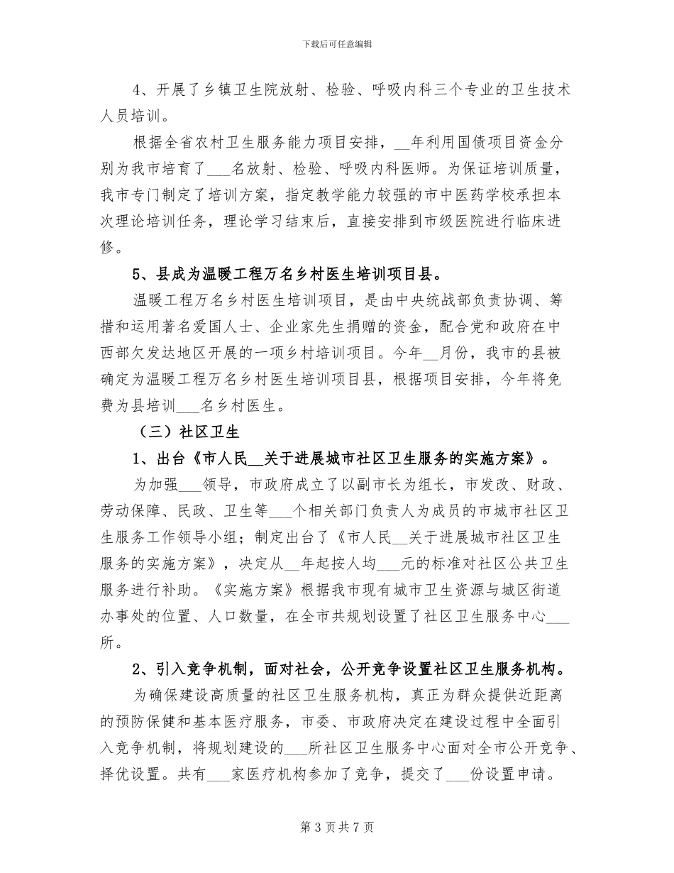 2024年卫生局妇幼保健工作总结范文_第3页