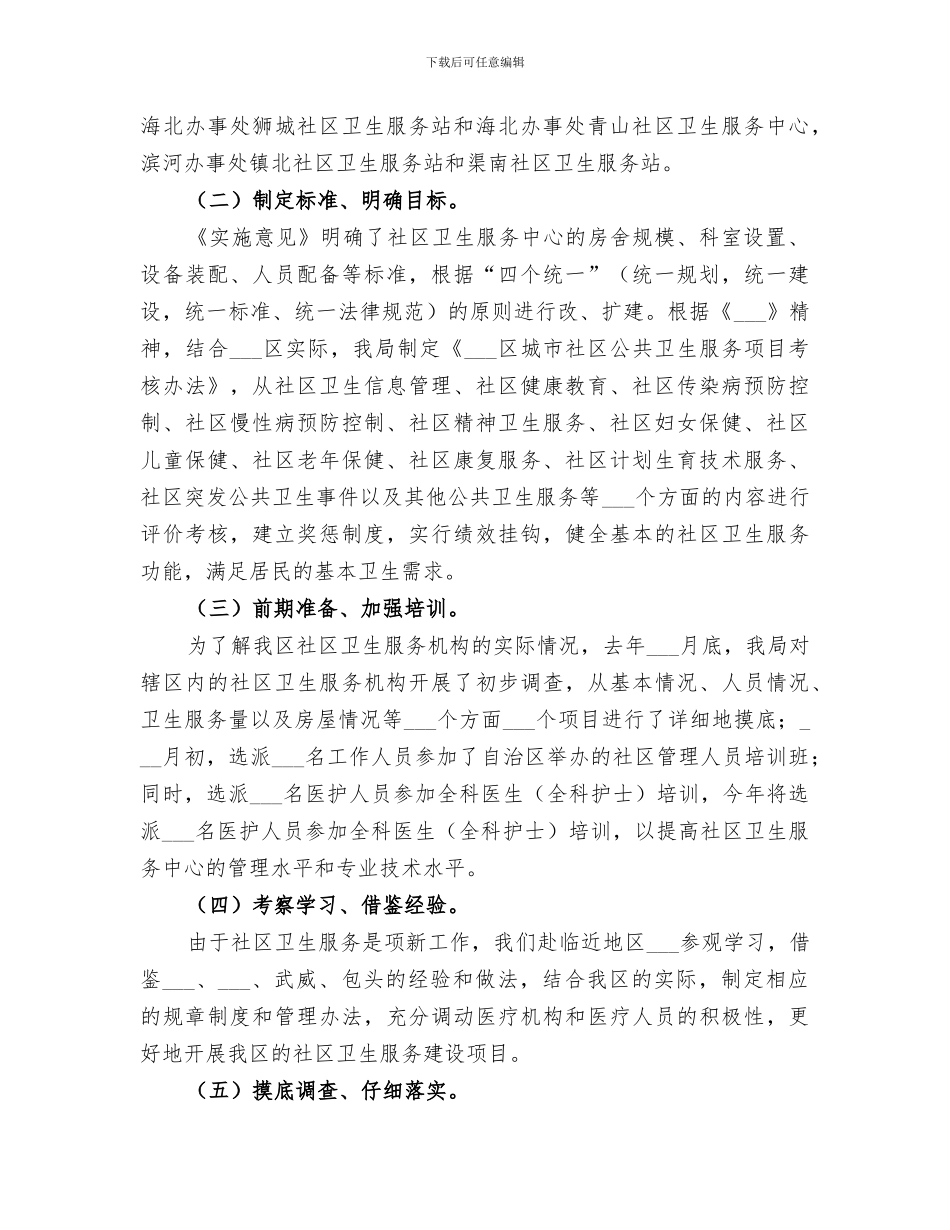 2024年卫生局妇幼保健与社区卫生工作总结范文_第2页