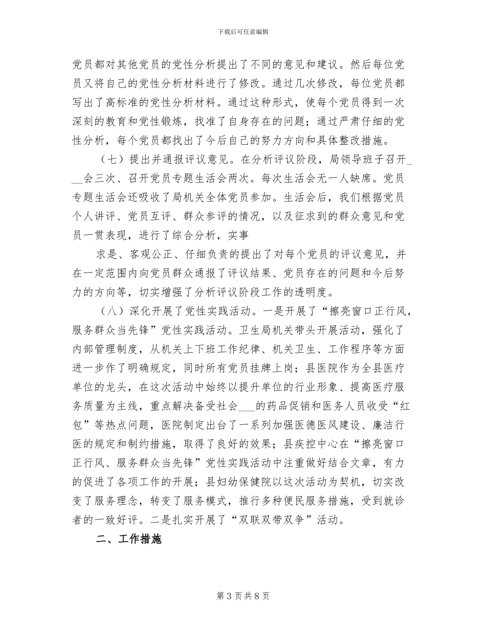 2024年卫生局先进性教育活动第二阶段工作总结_第3页