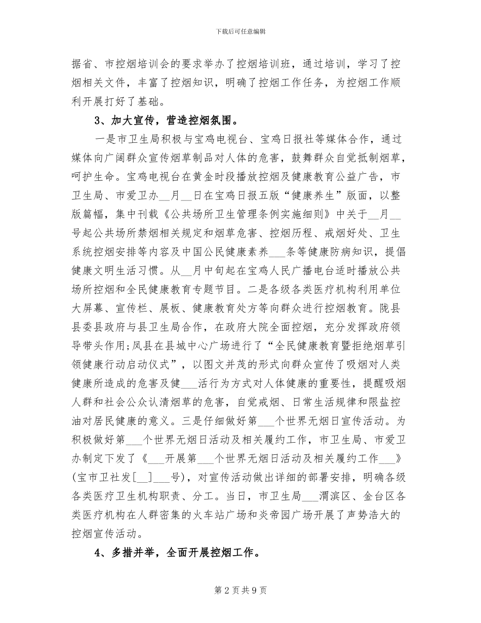 2024年卫生局局长个人工作总结范文_第2页