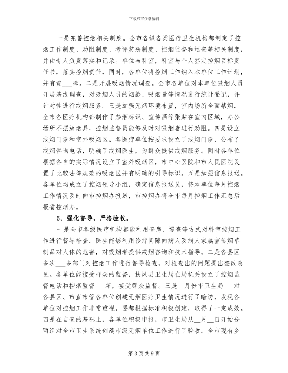 2024年卫生局局长个人工作总结范文_第3页