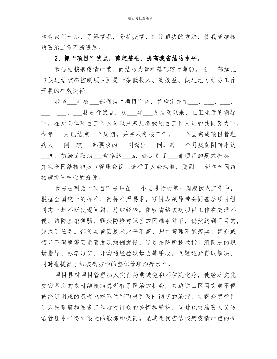 2024年卫生局局长工作总结_第2页