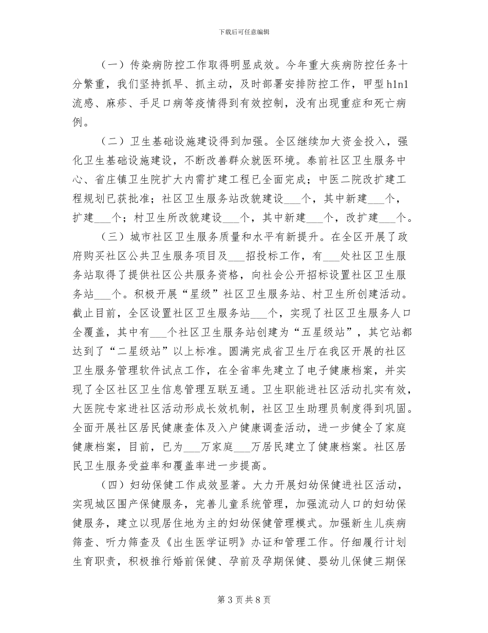 2024年卫生局工作总结与计划_第3页