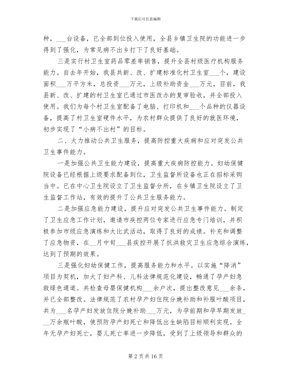 2024年卫生局年终工作总结范文_第2页