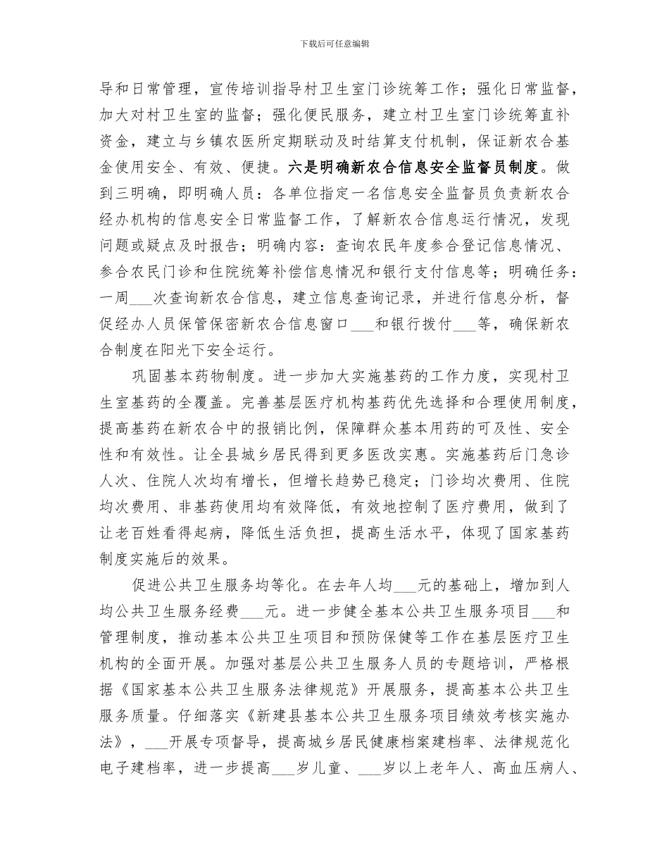 2024年卫生局年终工作总结范本_第2页