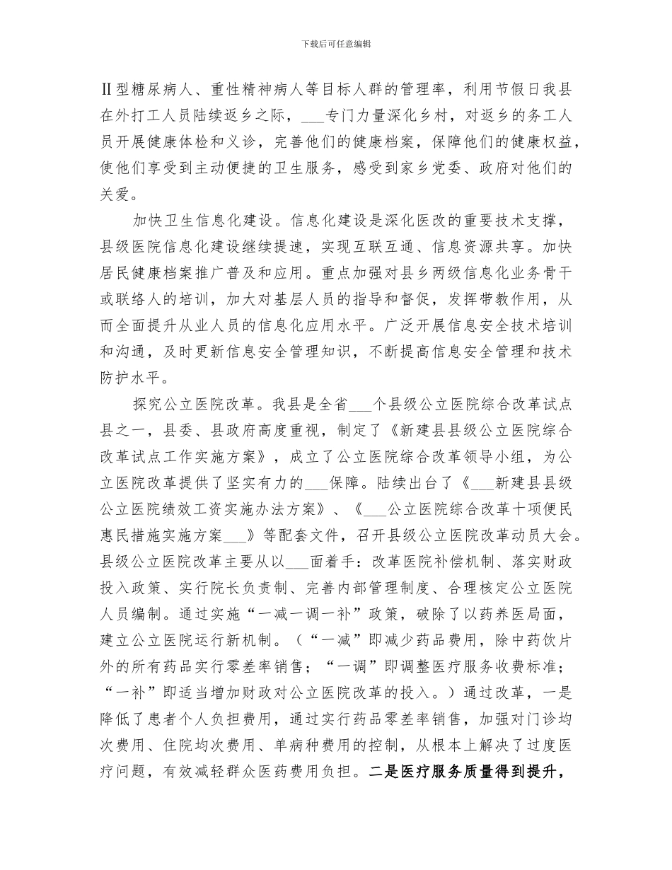 2024年卫生局年终工作总结范本_第3页