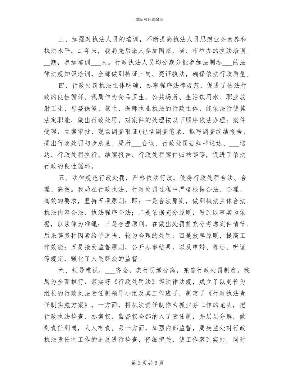 2024年卫生局执法工作小结提纲_第2页