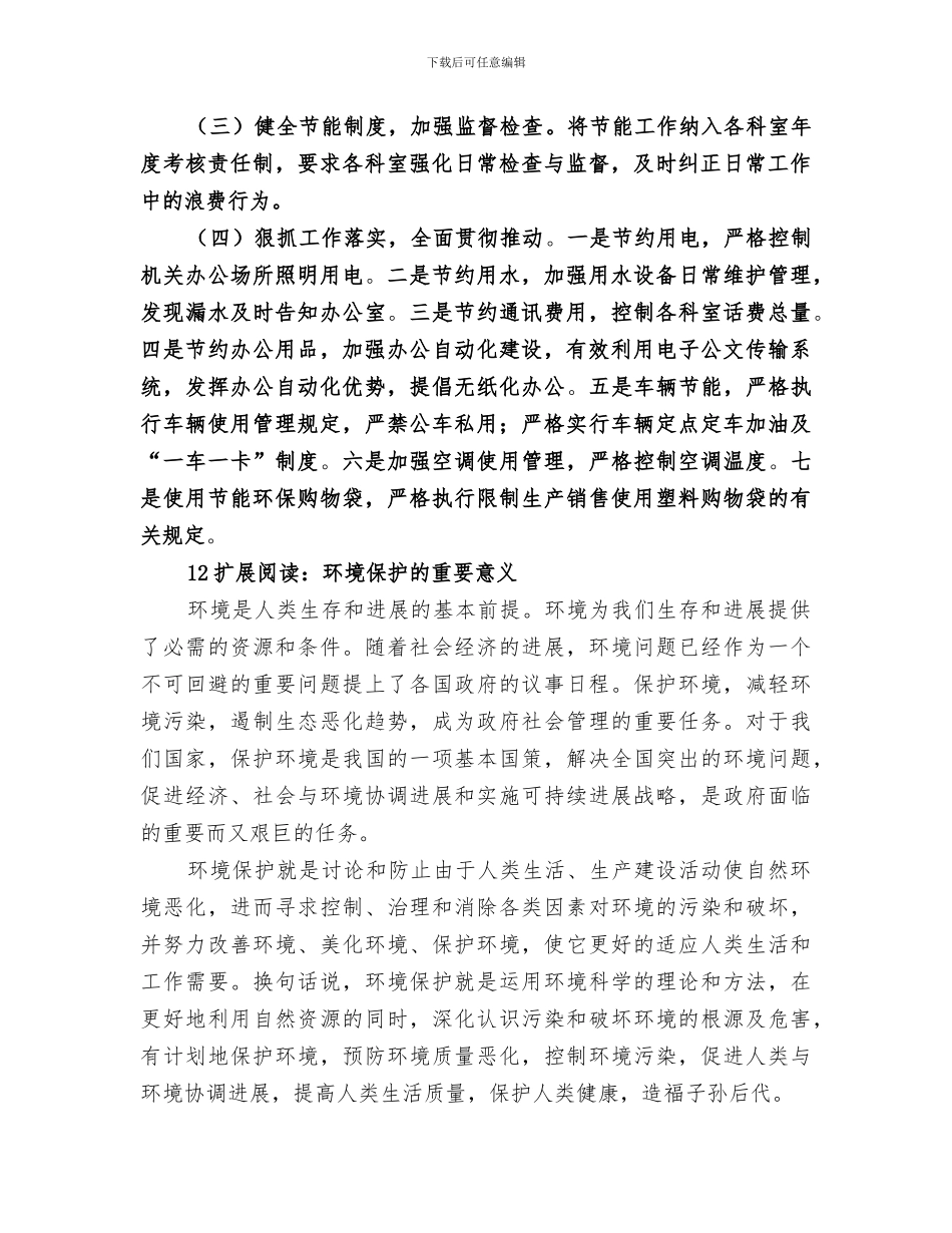 2024年卫生局节能工作总结_第2页