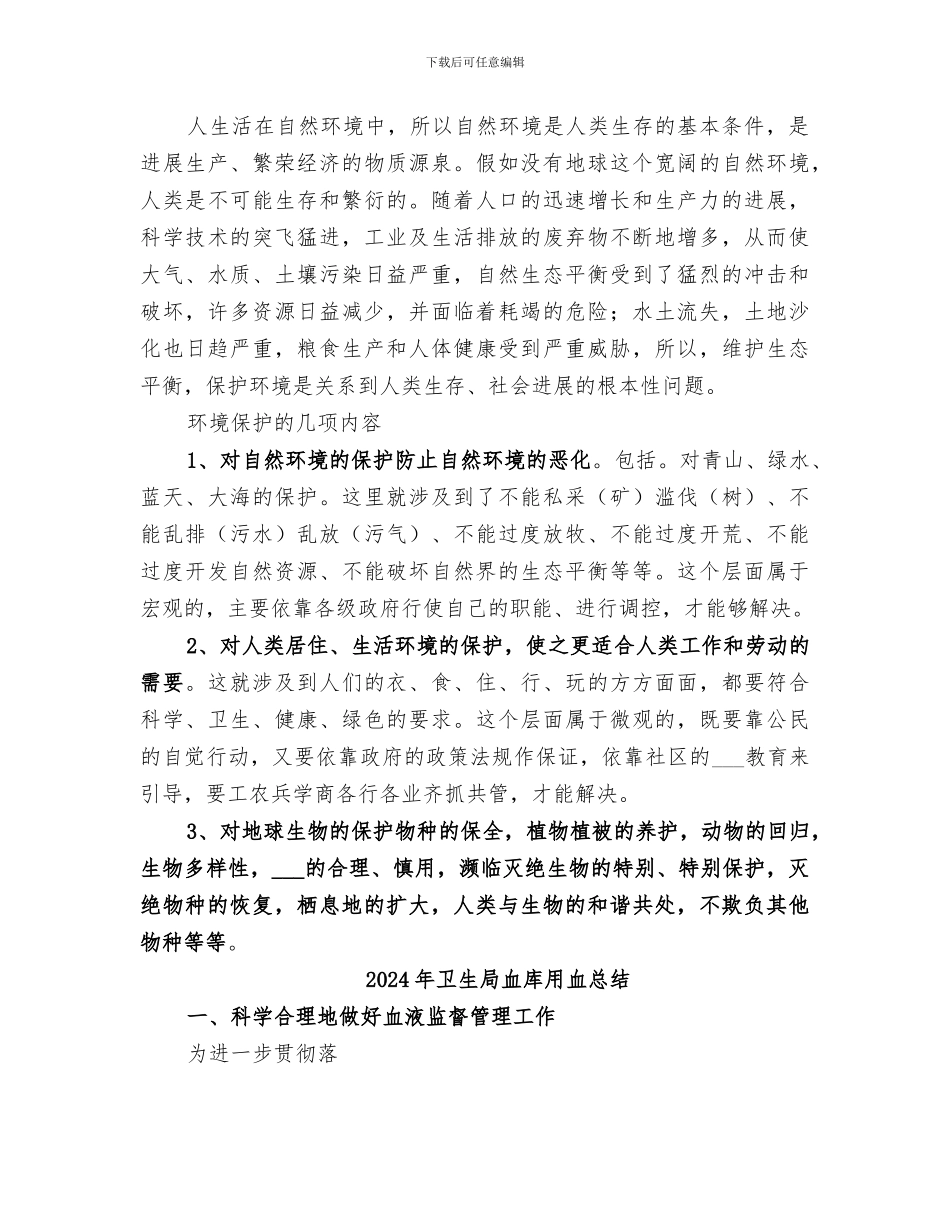 2024年卫生局节能工作总结_第3页