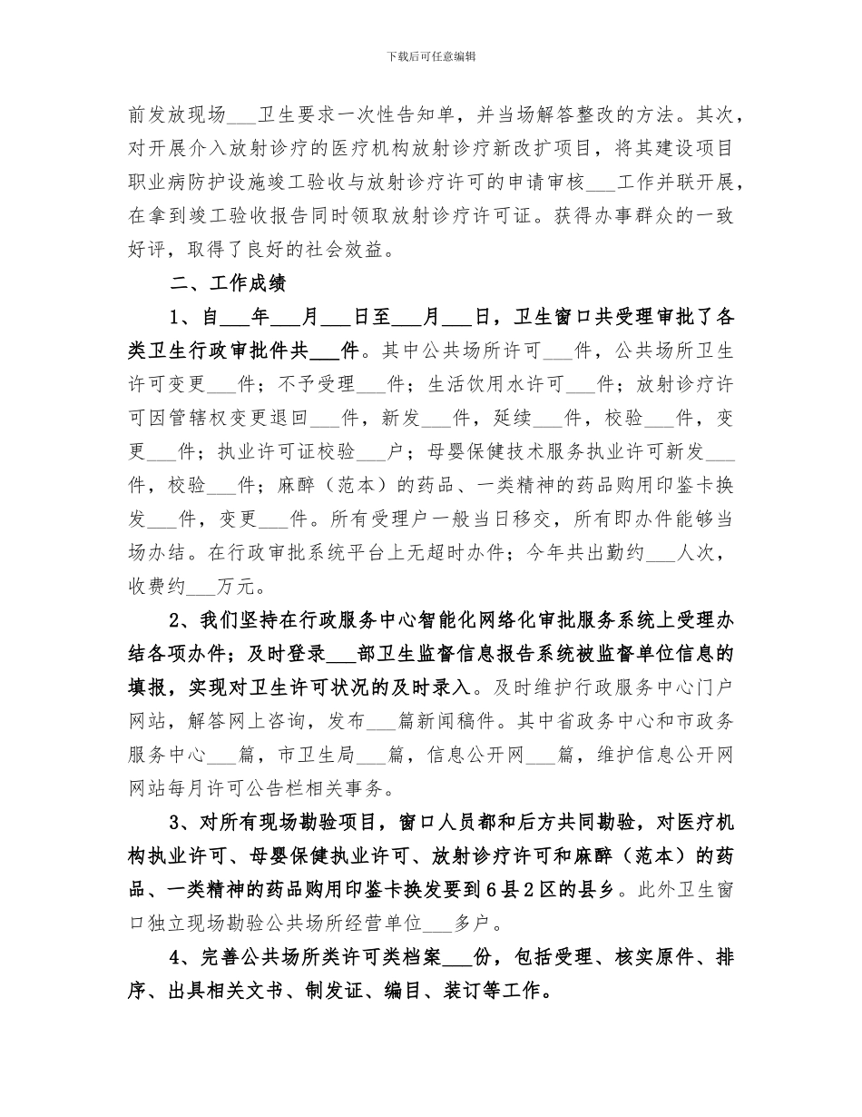 2024年卫生局窗口的年度工作总结_第2页