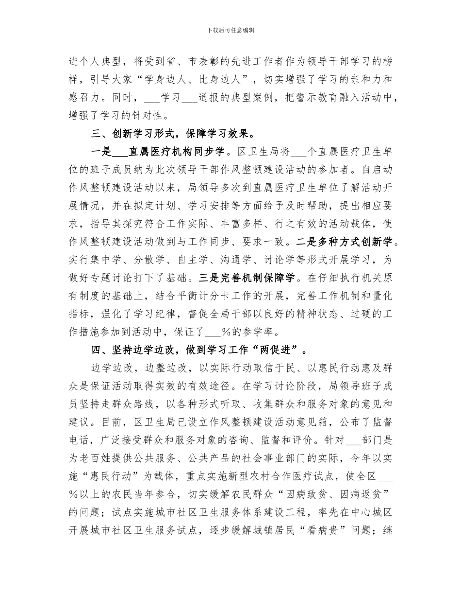 2024年卫生局领导干部作风整顿建设活动总结_第2页