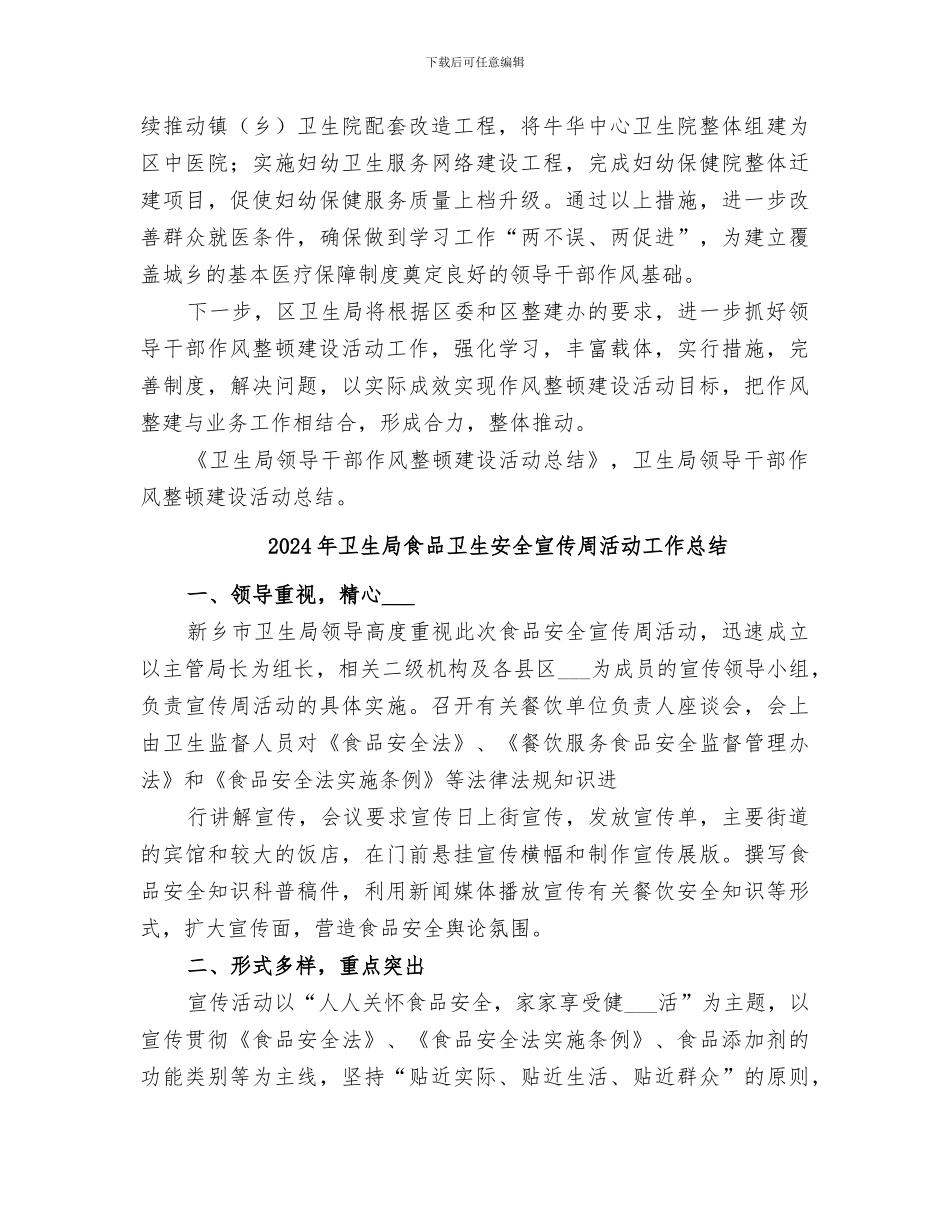 2024年卫生局领导干部作风整顿建设活动总结_第3页