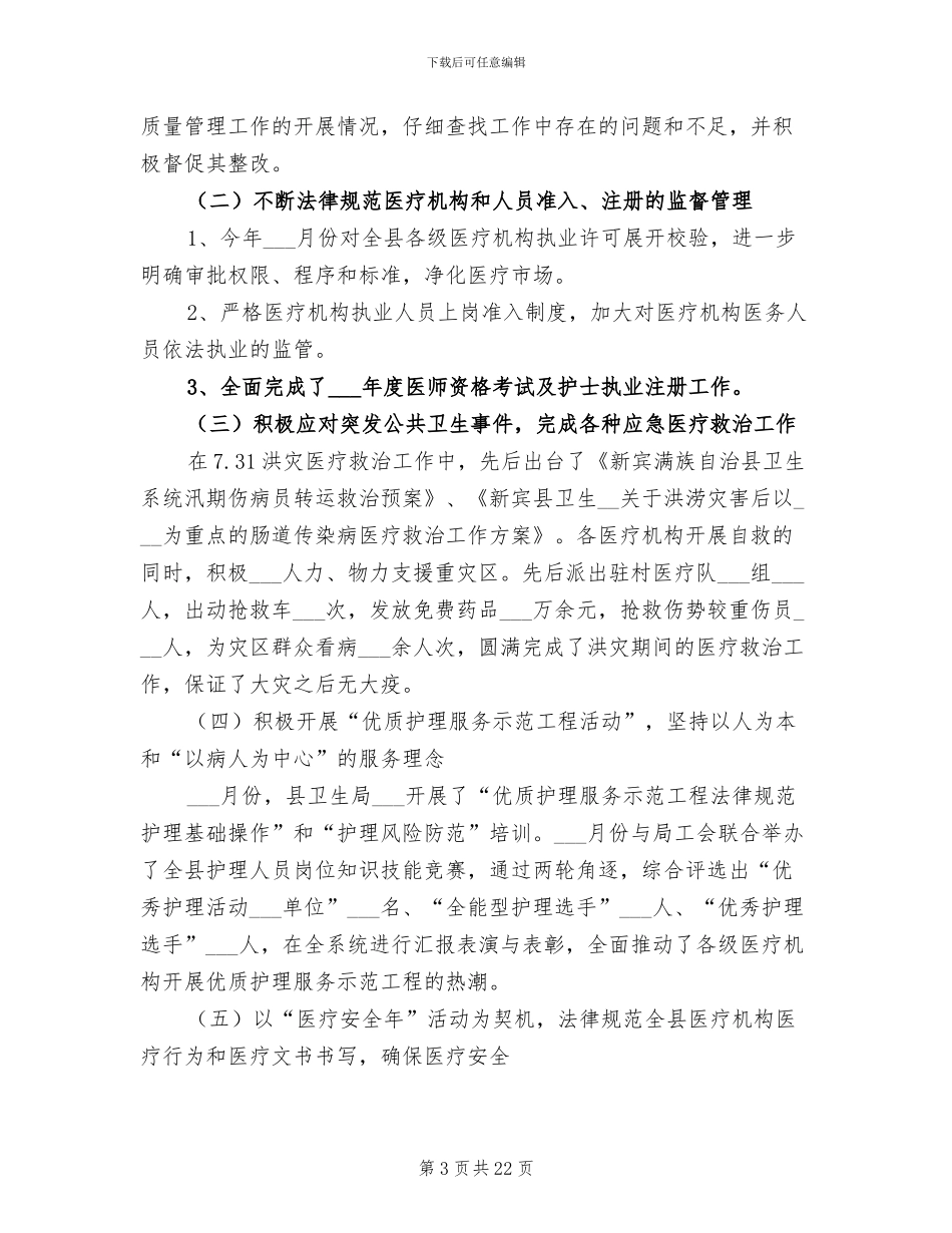 2024年卫生工作总结及明年工作计划_第3页