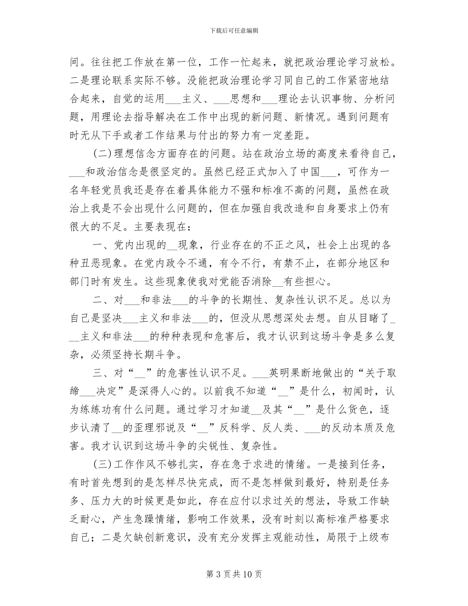 2024年卫生工作者保先二阶段个人总结_第3页