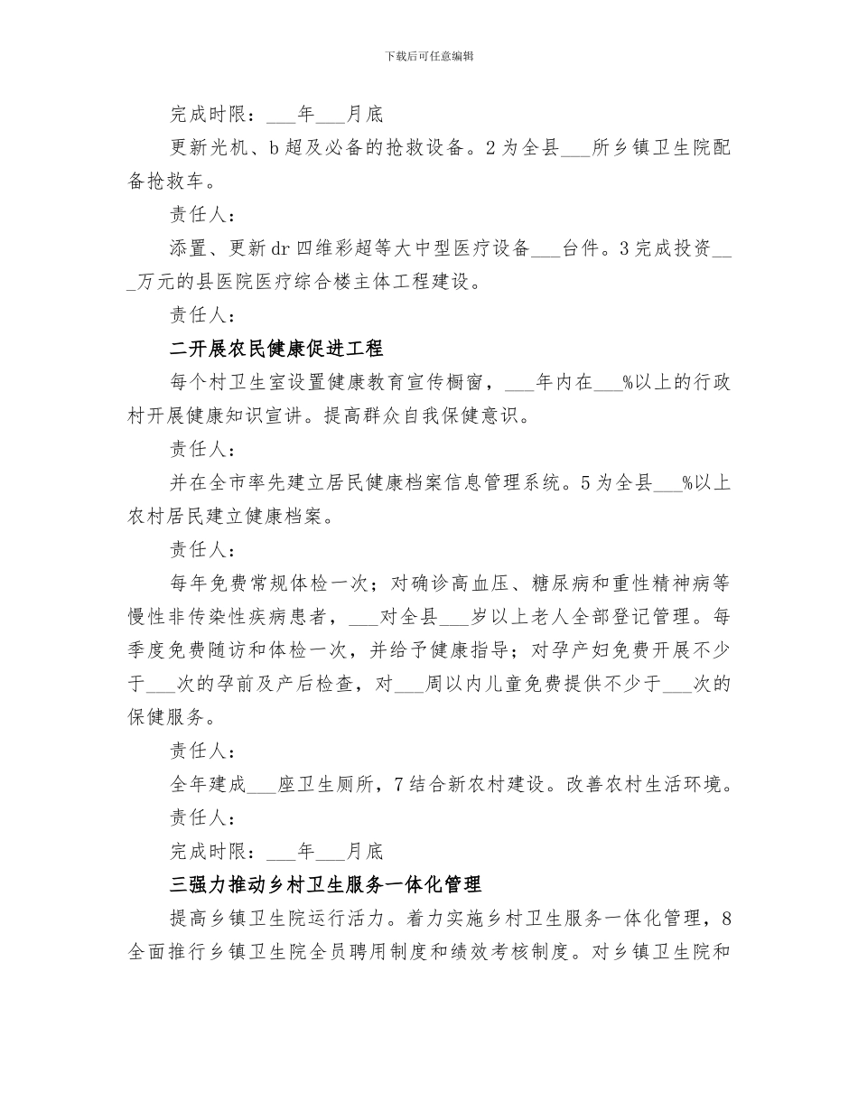 2024年卫生局履职承诺工作总结_第2页