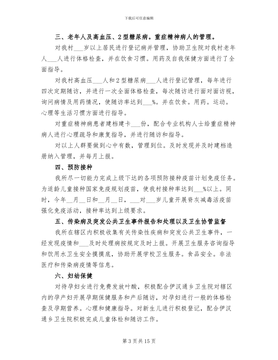 2024年卫生所年度工作总结_第3页