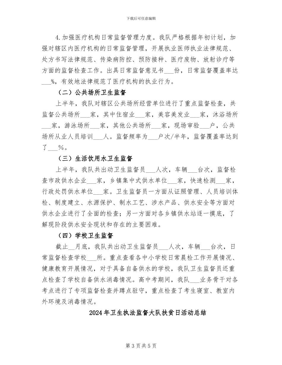 2024年卫生执法监督大队半年工作总结_第3页