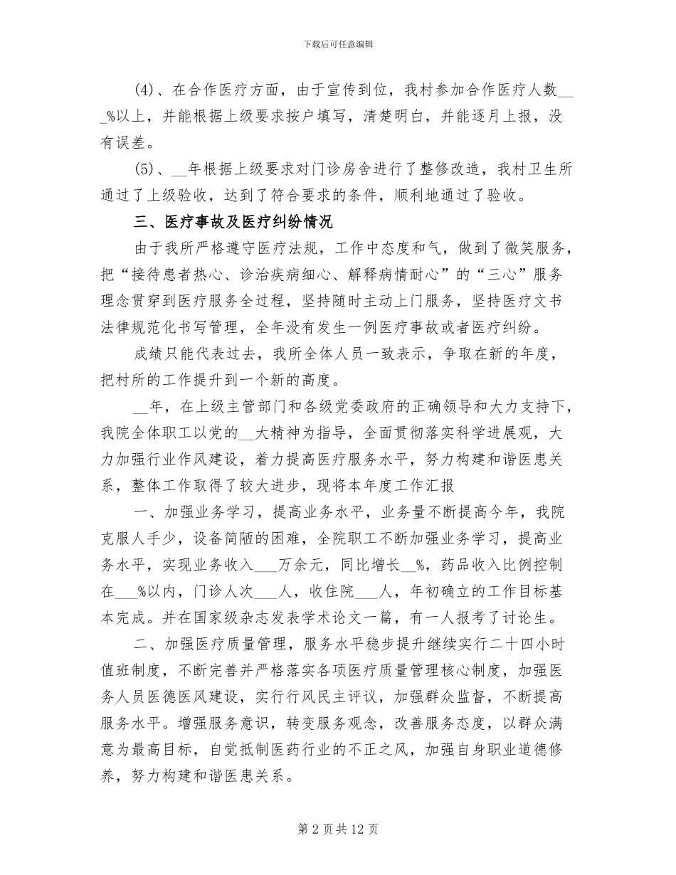 2024年卫生所年度工作总结报告_第2页