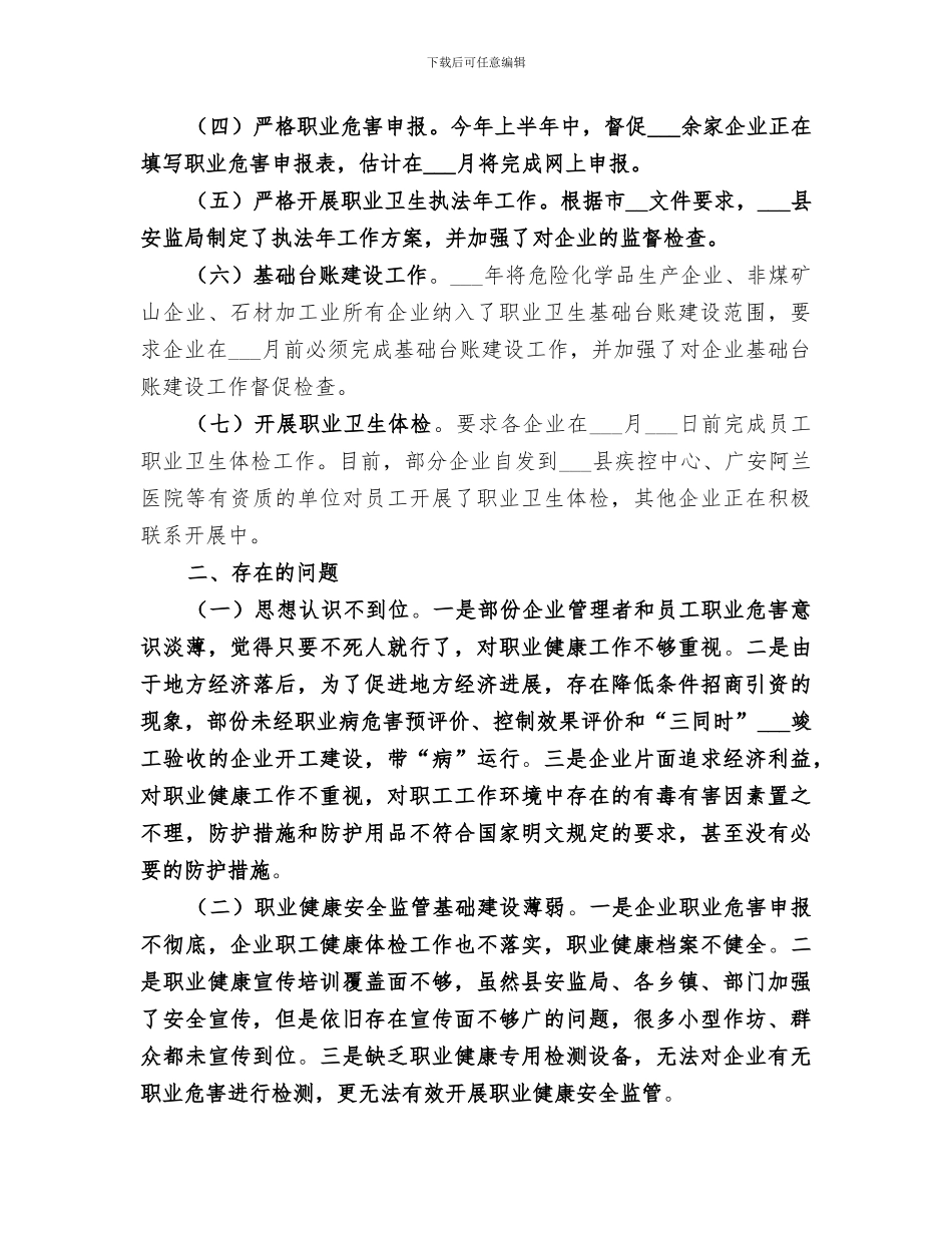 2024年卫生服务的工作总结_第2页