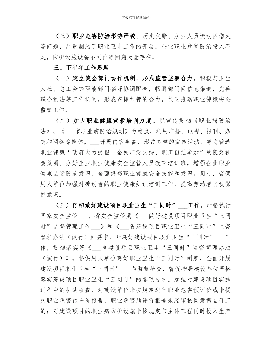 2024年卫生服务的工作总结_第3页