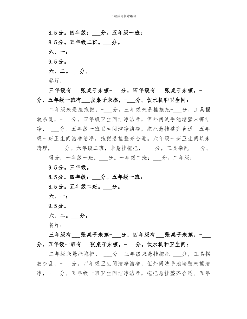 2024年卫生检查情况总结范文_第2页