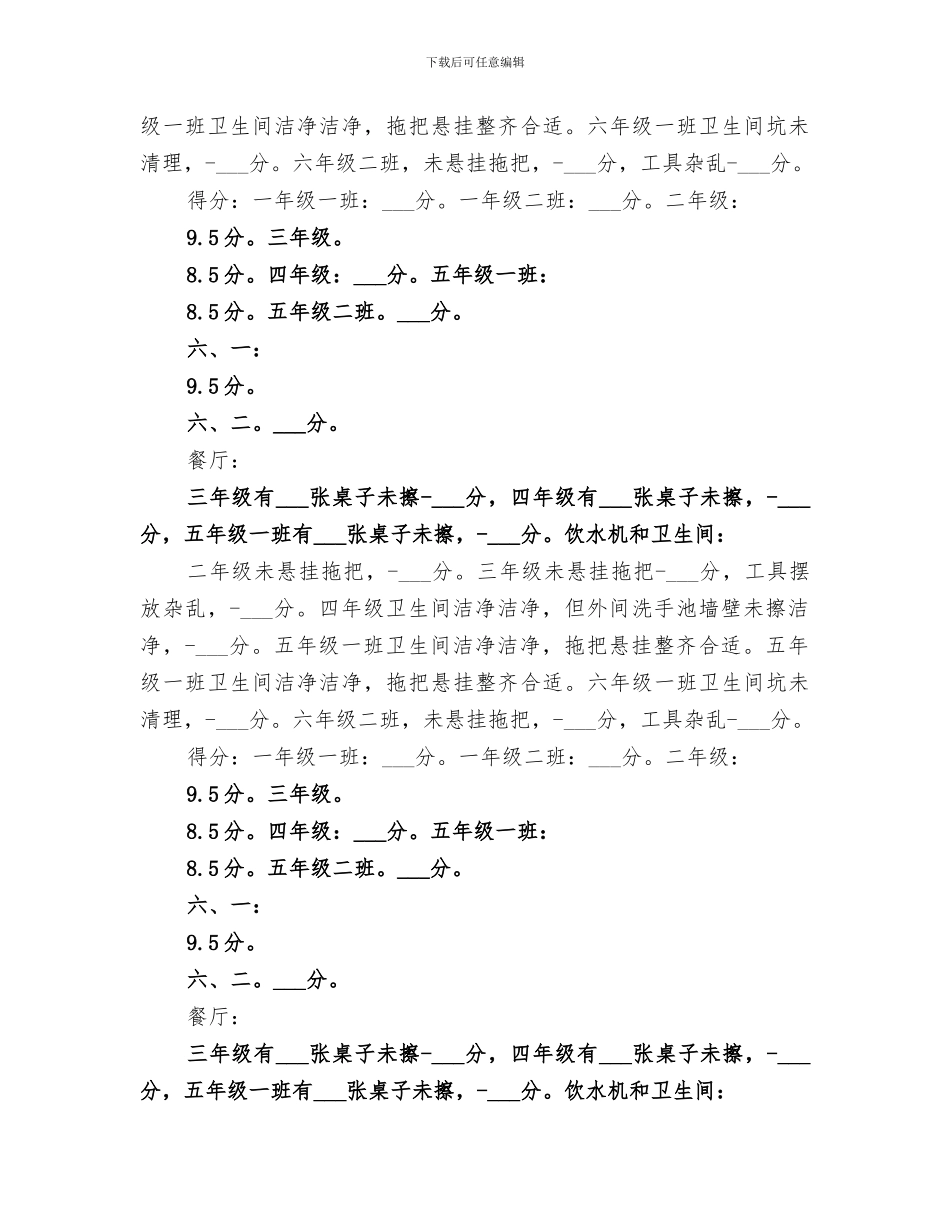 2024年卫生检查情况总结范文_第3页